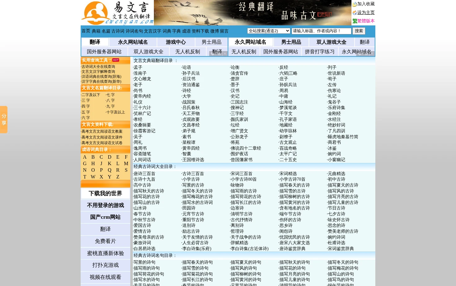 e文言 页面快照